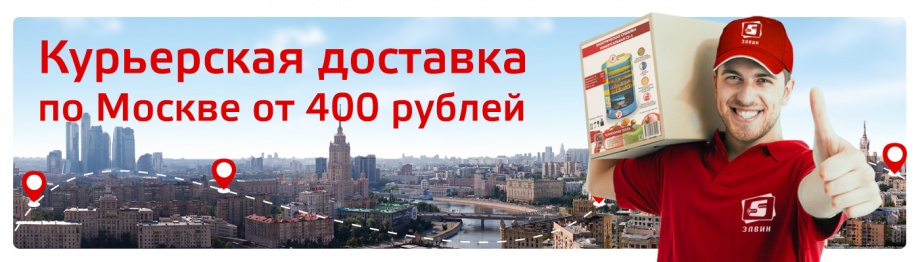 Доставка курьером по Москве и ближнему Подмосковью
